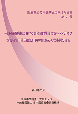 医療事故の再発防止に向けた提言 第7号表紙