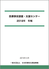 2018（平成31）3月 年報表紙