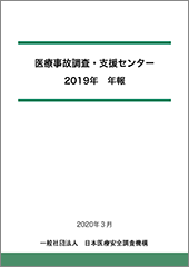 2019（令和2）年3月 年報表紙