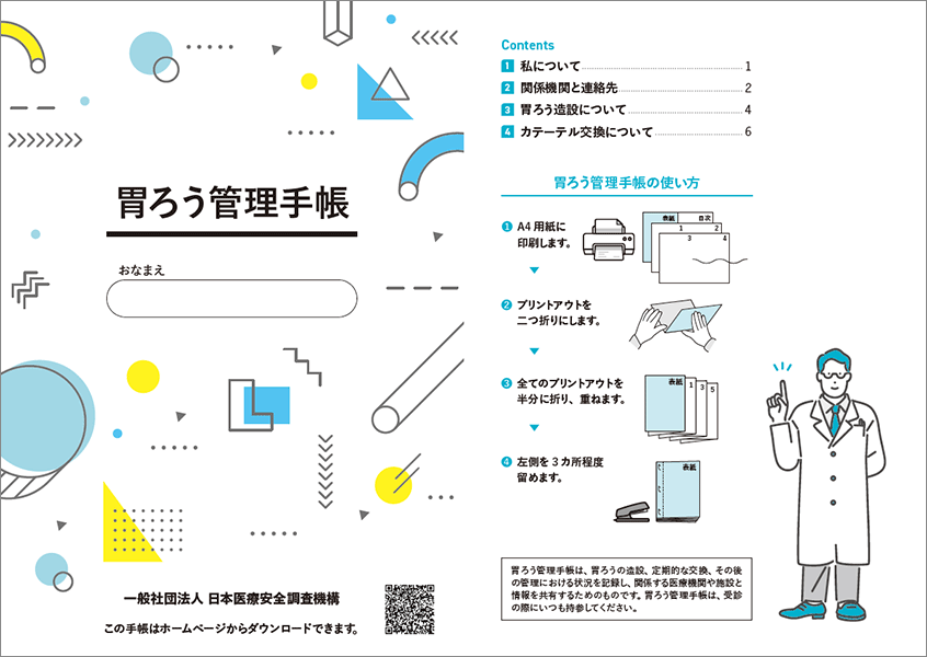 胃ろう管理手帳1（製本サイズA5）