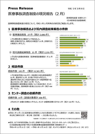 発表資料1（令和5年3月9日）