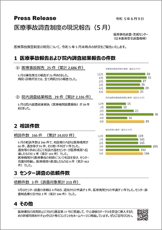 発表資料1（令和5年6月9日）