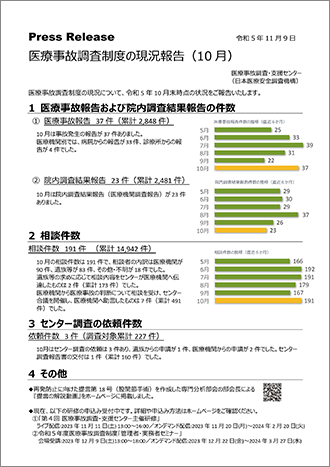 発表資料1（令和5年11月9日）