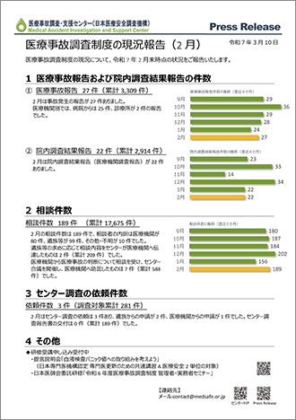 発表資料1（令和7年3月10日）