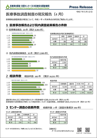 発表資料1（令和7年5月12日）