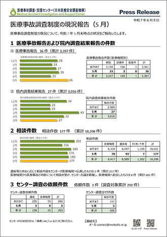 発表資料1（令和7年6月9日）
