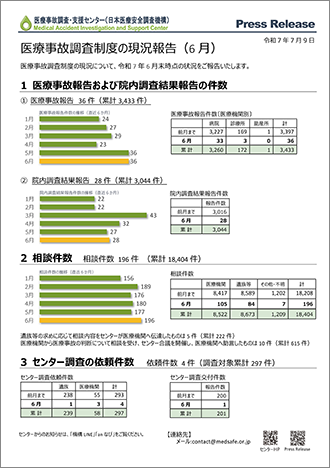発表資料1（令和7年7月9日）