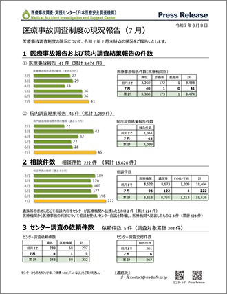 発表資料1（令和7年8月8日）
