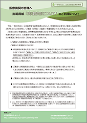 医療機関の皆様へ　説明用紙「病理解剖について」のご利用について