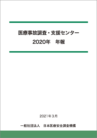 2020（令和3）年3月 年報表紙