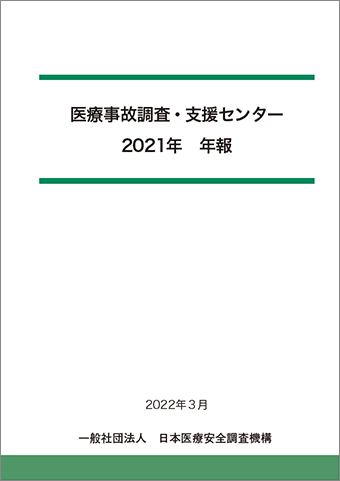 2021（令和3）年3月 年報表紙