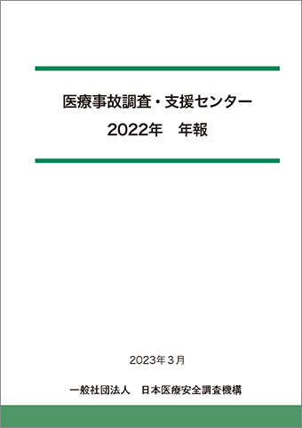 2022（令和4）年3月 年報表紙