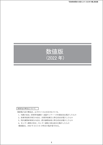 2022（令和4）年3月 年報　数値版表紙