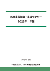 2023（令和5）年3月 年報表紙