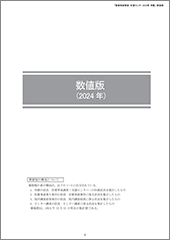 2024（令和6）年3月 年報　数値版表紙