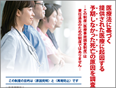 2020（令和2）年度「医療事故調査制度」ポスター