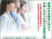 2021（令和3）年度「医療事故調査制度」ポスター