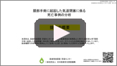 「薬剤の誤投与に係る死亡事例の分析」